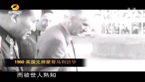 蒙哥马利参观中国军队震惊不已，接受采访时说出了心声