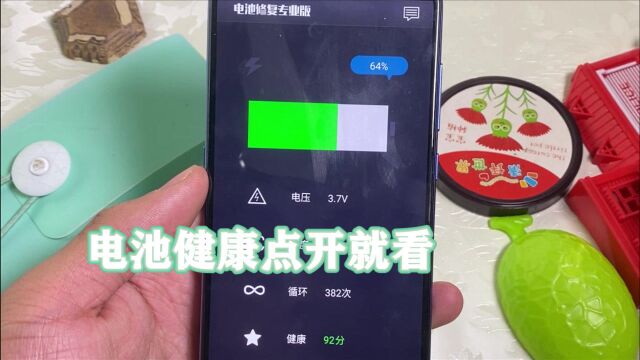 电池健康点开就看:教你查看电池健康,一键修复长期使用的损耗