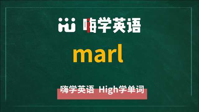 marl作名词时有泥灰的意思