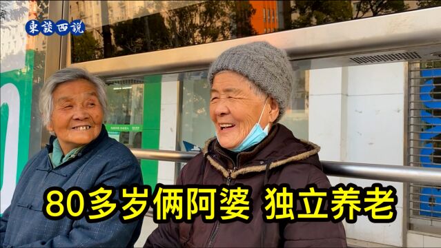 上海80多岁俩阿婆,退休工资4000多,独立养老