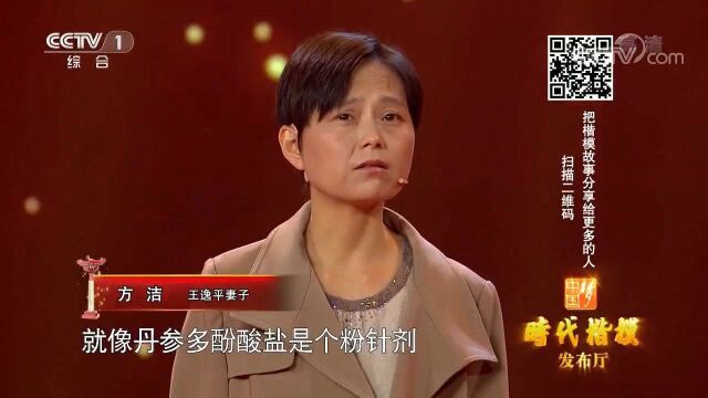 王逸平被追授时代楷模,妻子代他领奖,哽咽发言