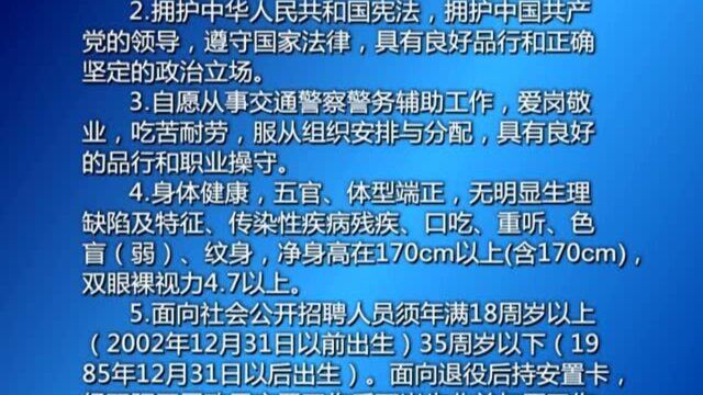 长春市双阳区关于公开招聘交通警察辅助人员的公告