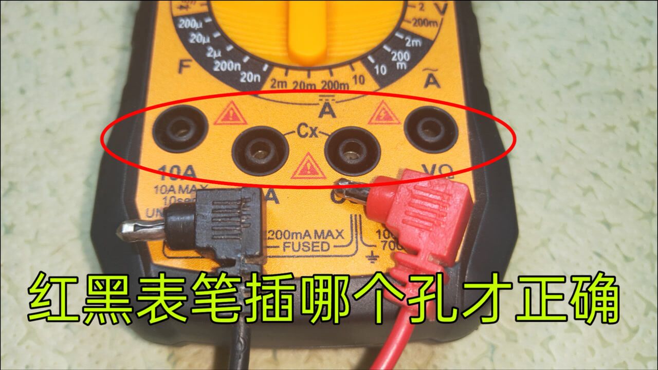 万用表有4个插孔,测量电压,红黑表笔插哪个孔?老电工教给你