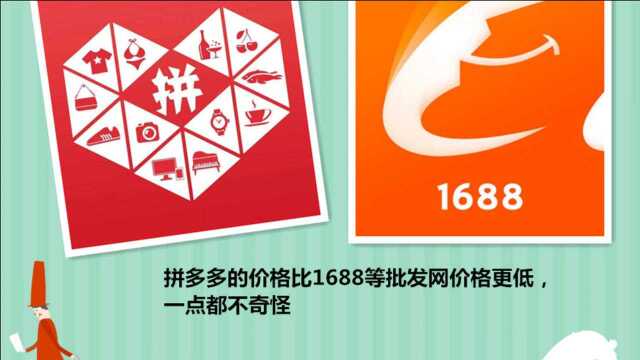 拼多多价格那么低还包邮,有什么猫腻,原来模式这么简单