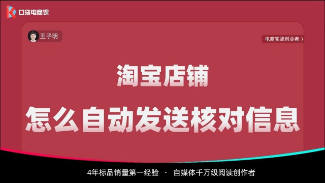 淘宝店铺,怎么自动发送订单的核对信息?简单4步,让你不再烦恼!