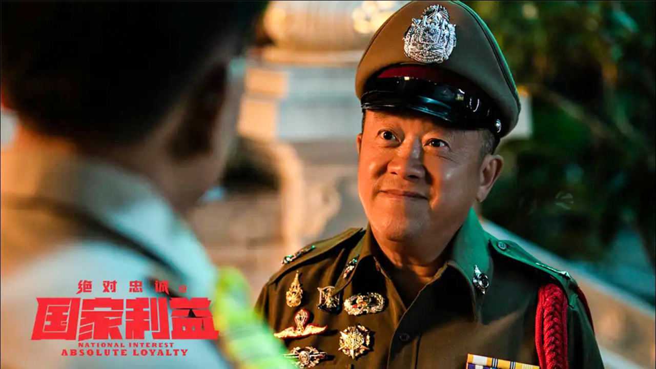 《绝对忠诚之国家利益》印小天曾志伟联手火拼恐怖分子
