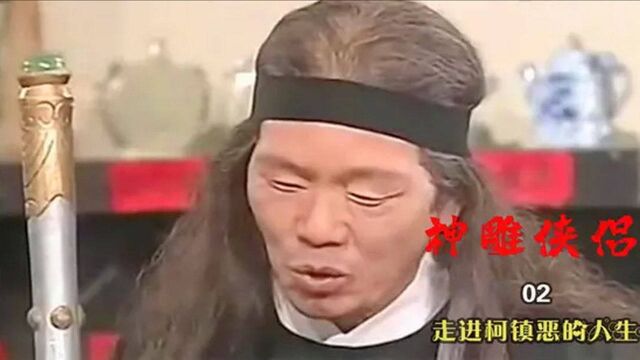 神雕解析02武功最差的柯镇恶,为何能活到108岁?全靠这六个条件