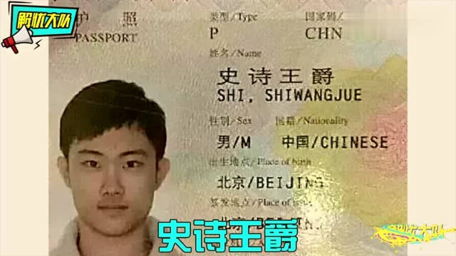 起名字也是一门学问!家长给孩子起的这些奇葩名字,是认真的吗