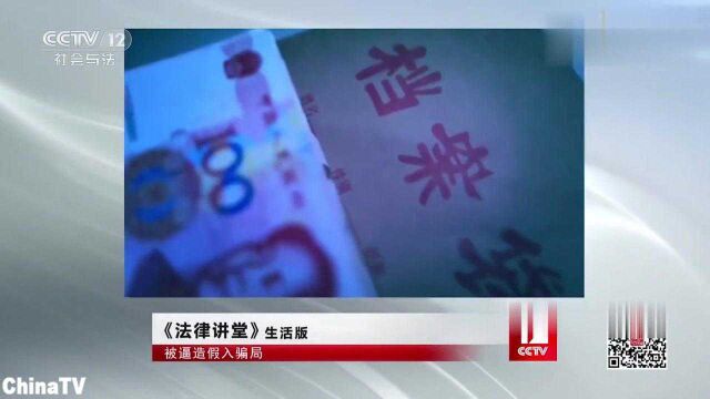 回顾:被逼造假入骗局!男子造假银行贷款单,竟是噩梦的开始!(二)