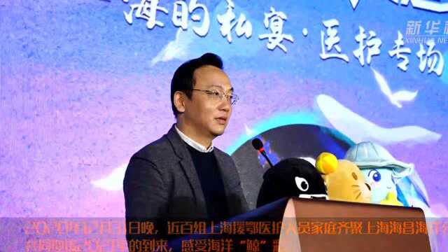 上海:感恩“逆行者” 星光跨年聚