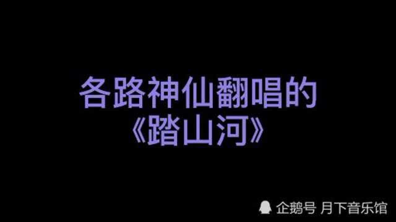 最近超火的一首燃情古風歌曲踏山河歌詞霸氣豪邁有種衝上雲霄的感覺