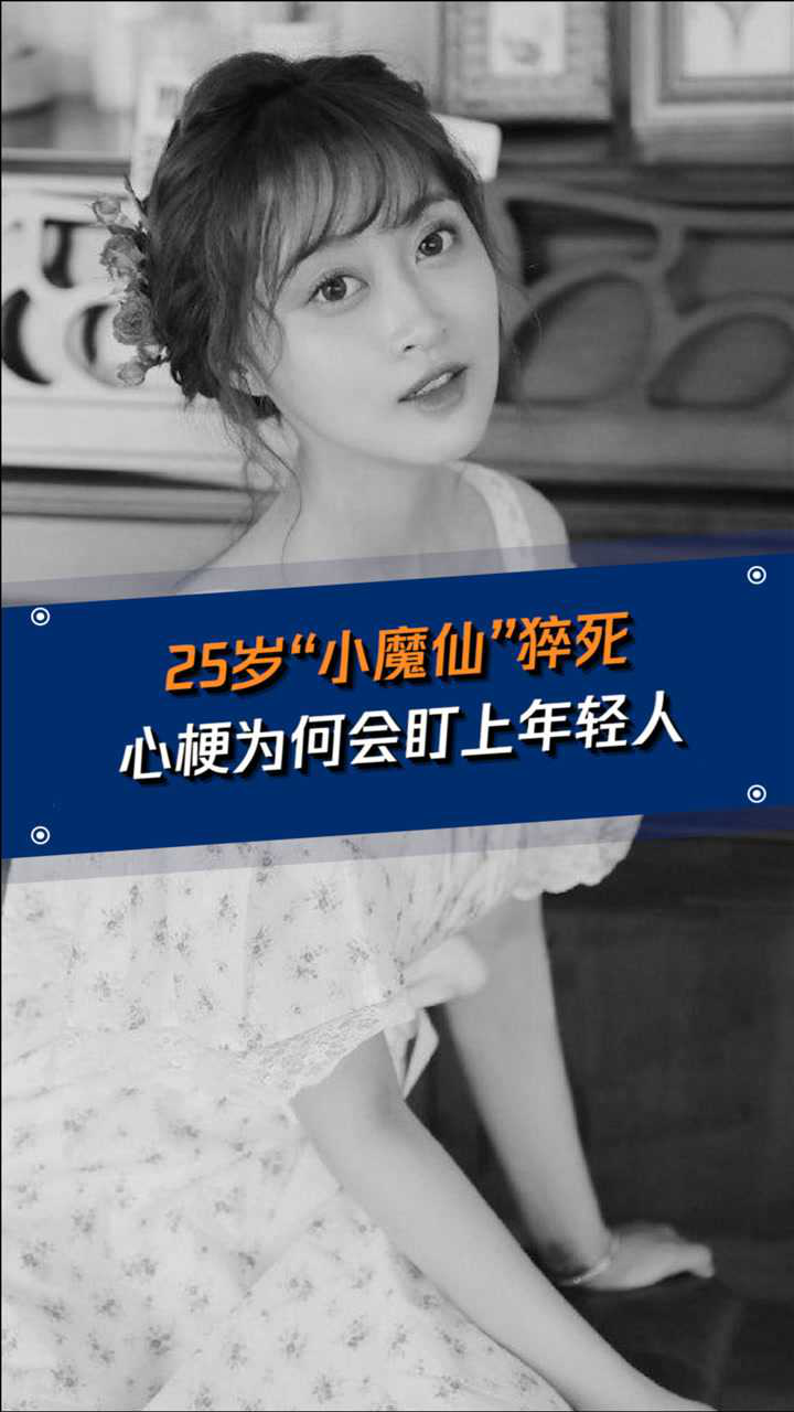 巴啦啦小魔仙美琪扮演者孙侨潞去世年仅25岁家属称心梗猝死