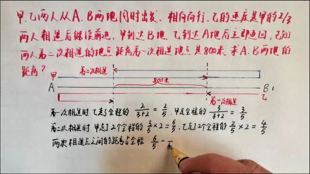 甲乙两人两次相遇点之间的距离是800米,求两地的距离是多少米?