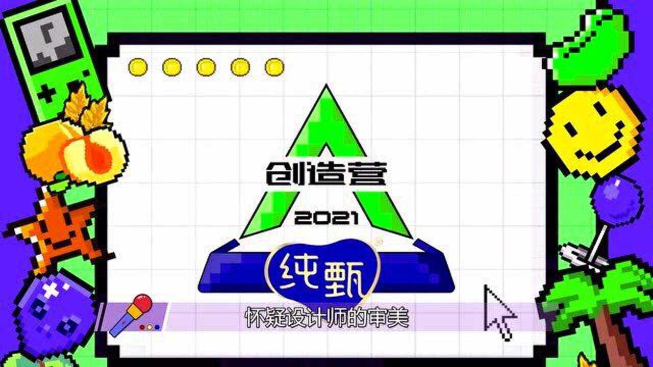 创造营2021logo图片