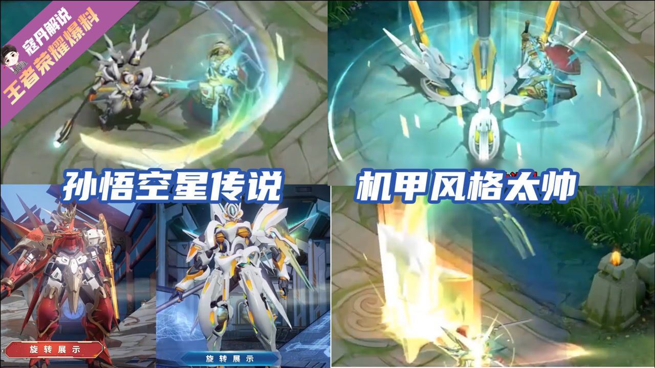 猴王荣耀一下子俩款新皮王者孙悟空星传说零号雷霆皮肤爆料