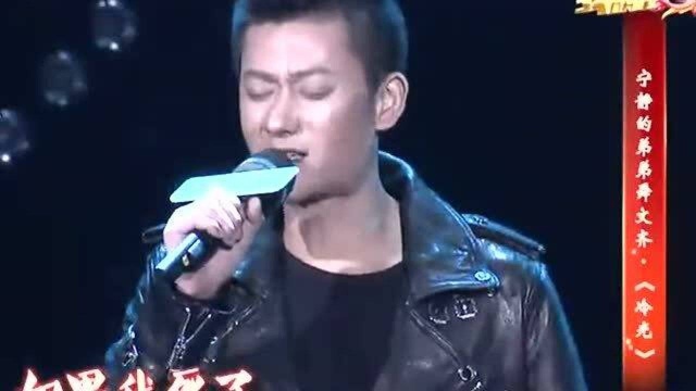 我不是明星:宁静弟弟演唱《冷光》,用歌声,唱响梦想!