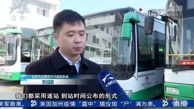 公交开通“准点车”定时发车准时到站