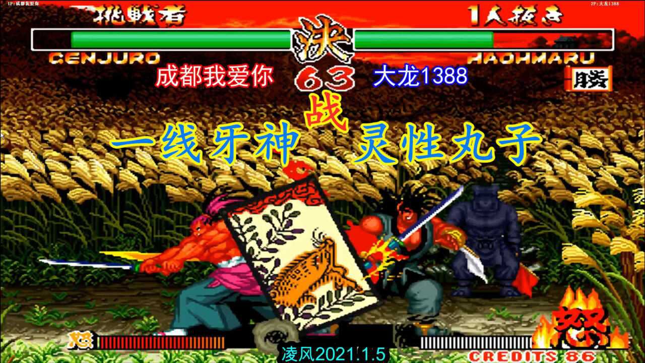 侍魂2:霸王丸与牙神幻十郎师兄弟对决,天霸封神斩