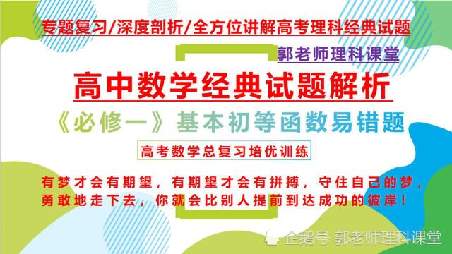 高一数学函数经典试题,利用函数单调性巧解自变量取值范围!