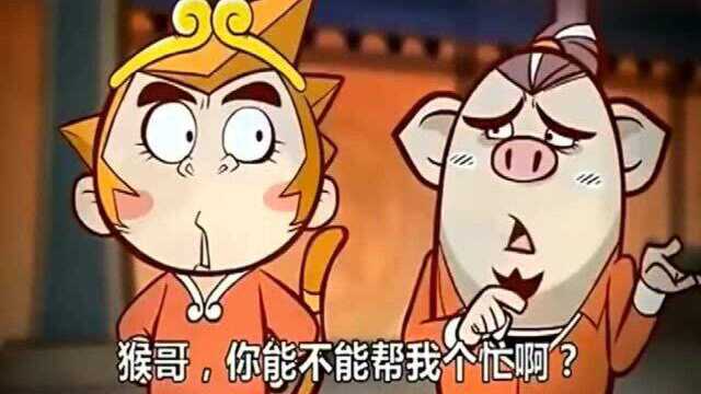 搞笑动画:八戒变成了男神,嫦娥和天兵天将都要仰视.