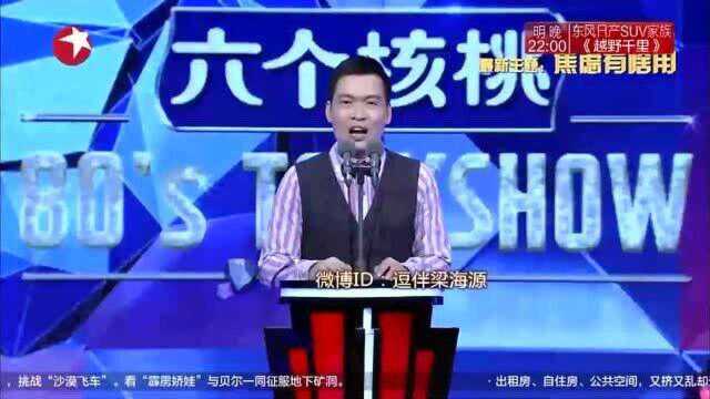 今晚80后脱口秀:脱口秀演员海源,因为没有钱,常常为生存而焦虑!