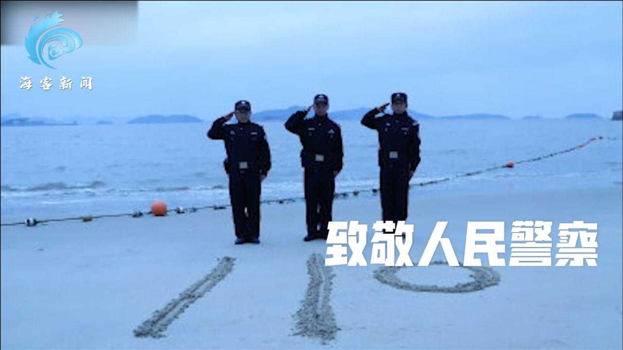 第一个中国人民警察节110秒动画致敬110！点赞夜以继日的无私奉献_高清