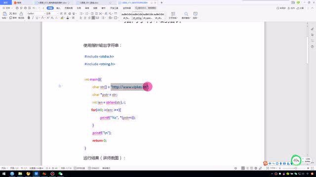 C语言073指向字符串的指针