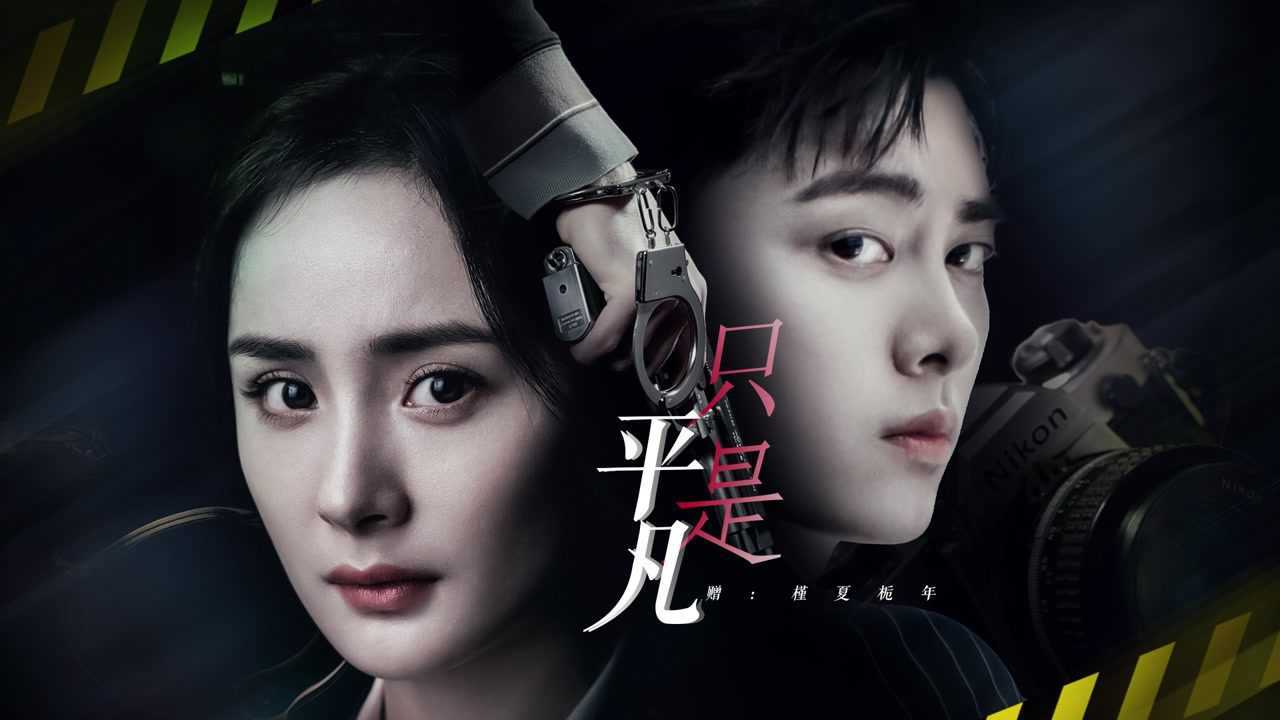 【李易峰/杨幂】78没有神的光环,你我生而平凡79【李易峰/杨幂】