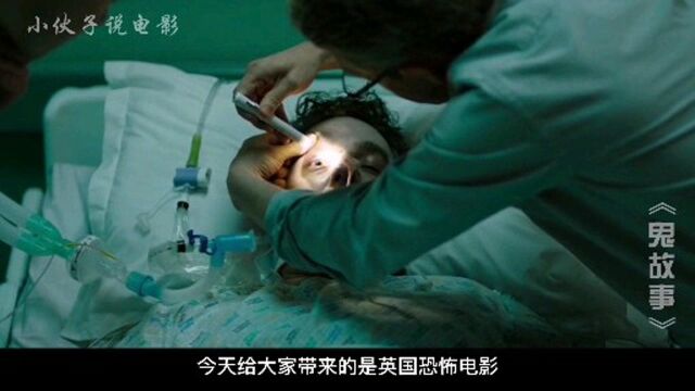 几分钟看完英国恐怖电影《鬼故事》