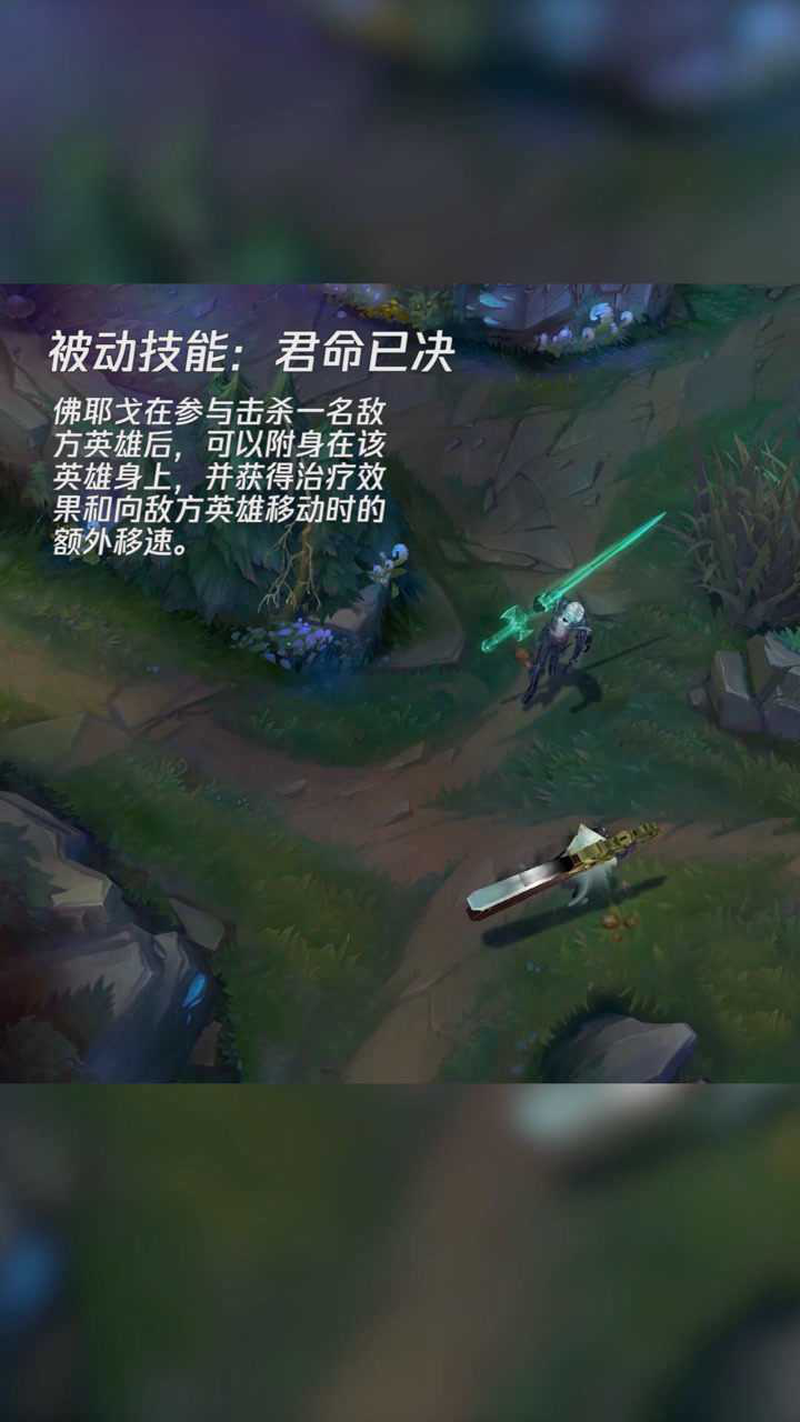 3. 破败之王佛耶戈技能公布!可偷取敌方所有小技能