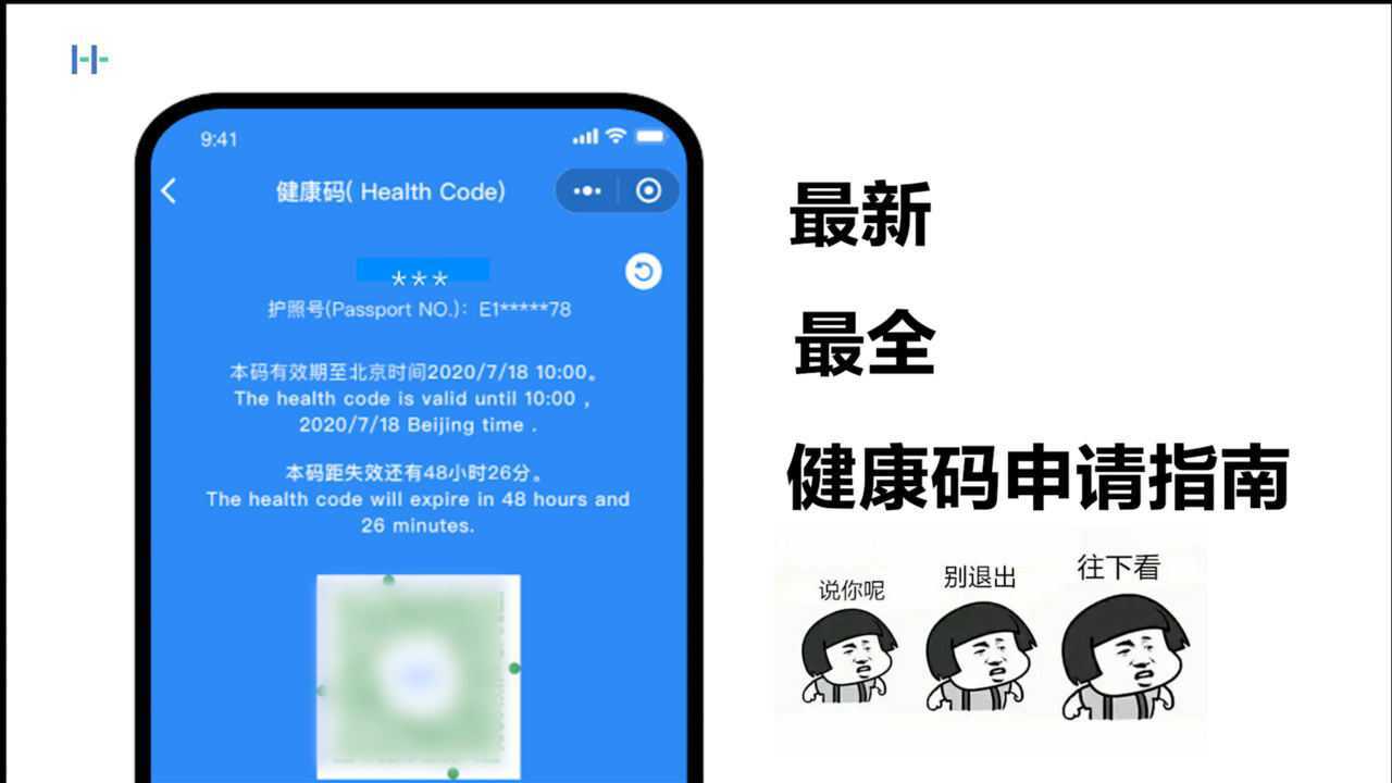 美國華人注意了最新最全的回國hs健康碼申請指南