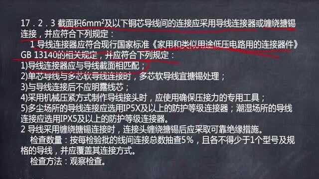 建筑电气施工安装技术113.6mm2及以下铜芯导线间的连接方法