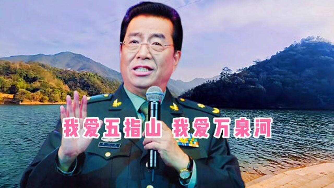 李双江《我爱五指山 我爱万泉河》歌声大气,高亢悠远,军旅歌曲