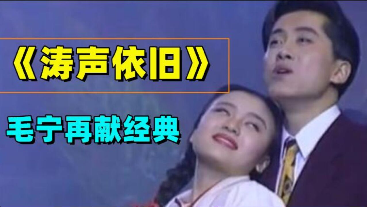 一首经典老歌《涛声依旧》,原唱一出瞬间满满的回忆!_高清1080P在线观看平台_腾讯视频