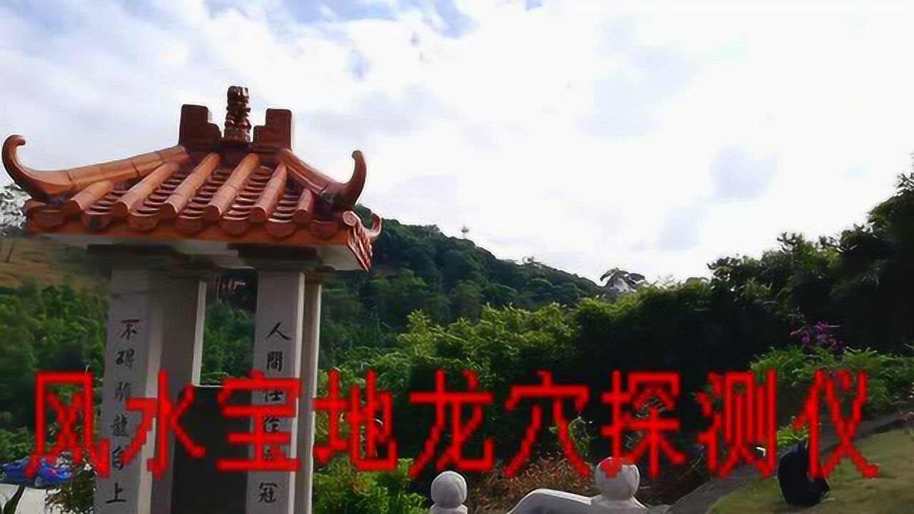 风水太极场探测仪地气探测仪寻龙点穴风水宝地龙穴探测仪6