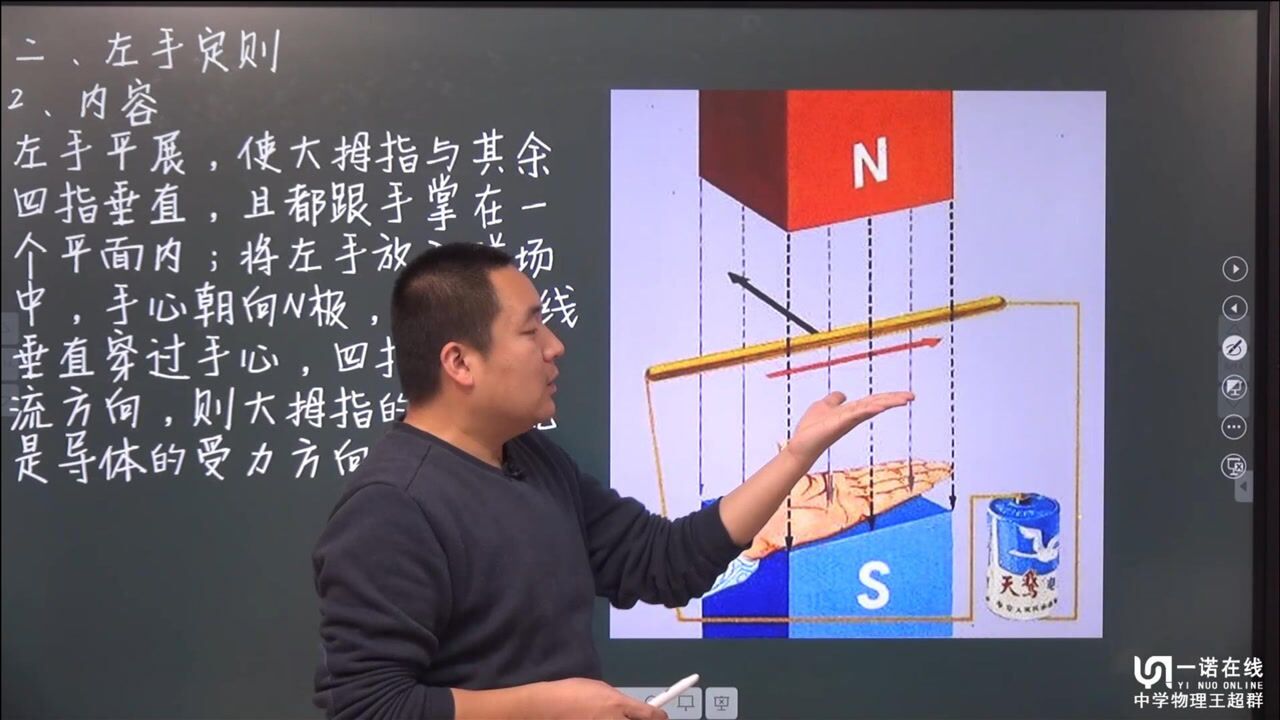 通电导线在磁场中受力,左手定则与电动机原理_腾讯视频