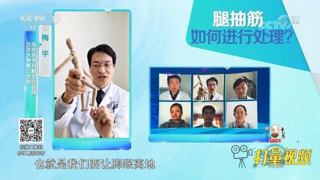 腿抽筋该怎么处理?专家在线支招,老年人要注意这些方面