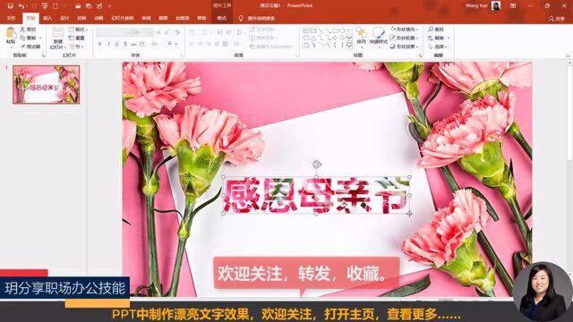 PPT技巧,制作漂亮的文字效果,文字中有图片