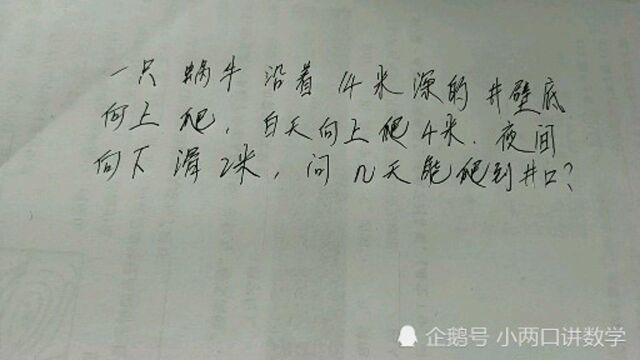 小学奥数题,找到方法,解决问题不再难