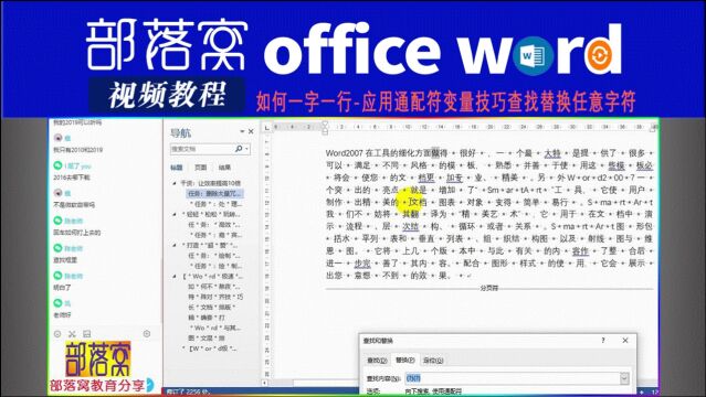 word如何一字一行视频:应用通配符变量技巧查找替换任意字符