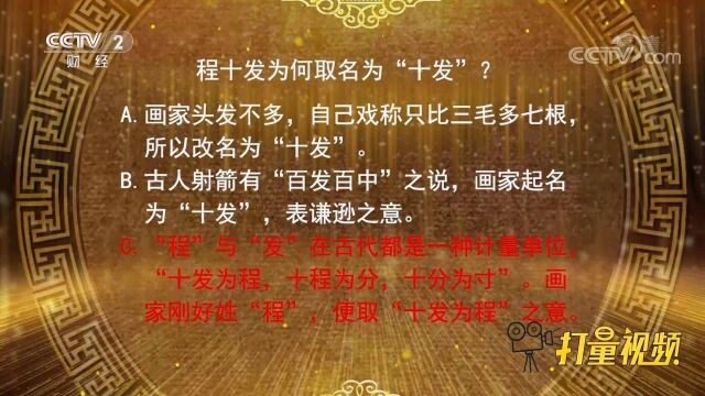 长知识!程十发取名“十发”暗含深意,专家现场揭秘