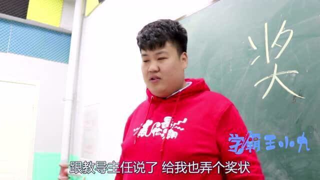 老师给学生发奖状,没想到学渣得一个,挖掘技术奖