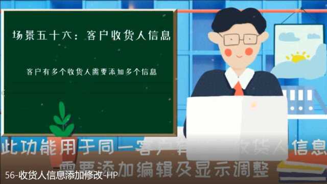 客户有多个收货人信息如何添加修改数字化转型极速开单云进销存西安来肯