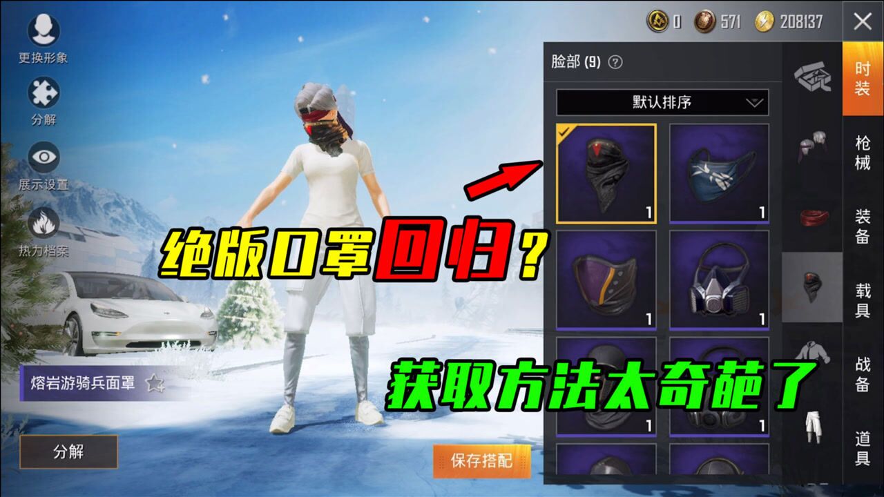 和平精英逸寒绝版口罩回归获取方法太奇葩了