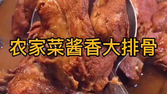 农家菜酱香大骨头,美食厨香,制作分享