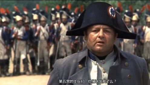 拿破仑:"法兰西勇士们,你们的皇帝回来了"