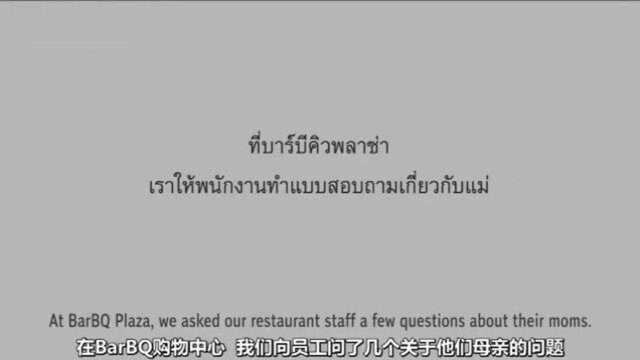 创意广告:泰国温情广告都被这家BBQ承包,真是别出心裁!