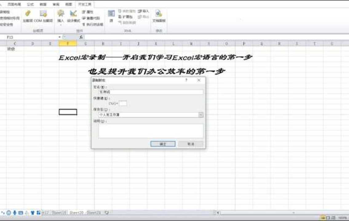 Excel宏学习——如何录制宏、执行宏_高清1080P在线观看平台_腾讯视频