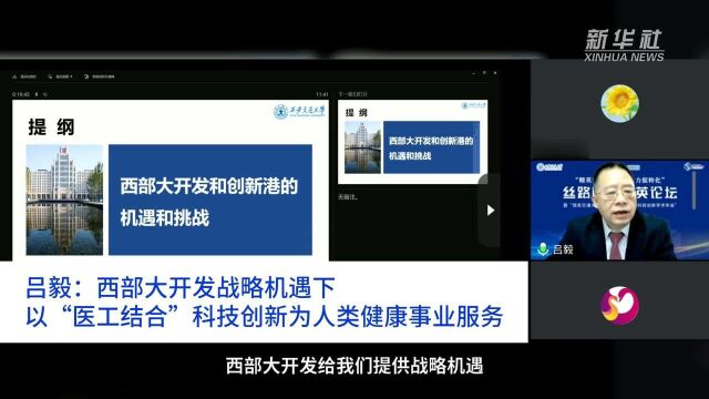 中国财富报道|吕毅:西部大开发战略机遇下,以“医工结合”科技创新为人类健康事业服务