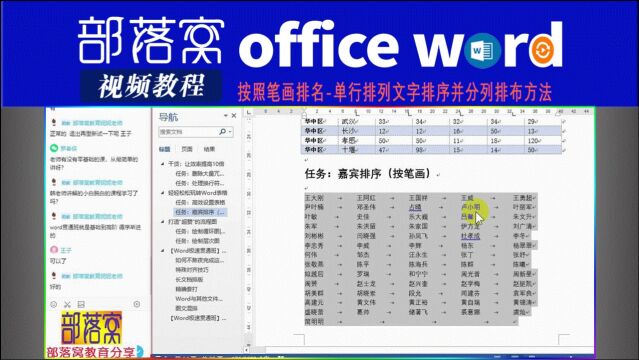 word按照笔画排名视频:单行排列文字排序并分列排布方法